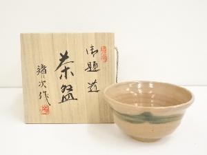 寺島鏡次造　御題道茶碗（共箱）